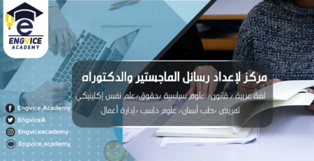 موقع اعداد رسائل الماجستير والدكتوراه - أكاديمي