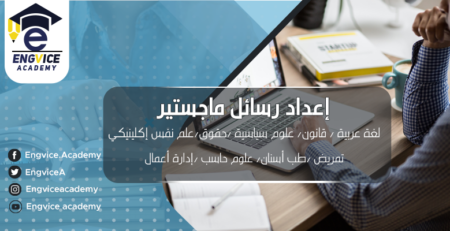 شروط الحصول على درجة الماجستير في القانون - أكاديمي