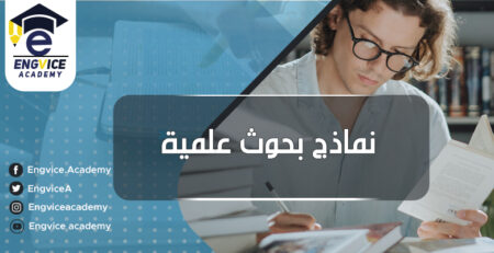 نموذج مقدمة رسالة ماجستير - أكاديمي