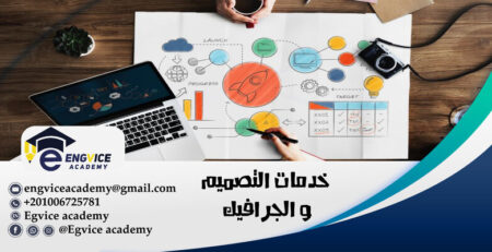 خدمات التصميم الجرافيكي - أكاديمي