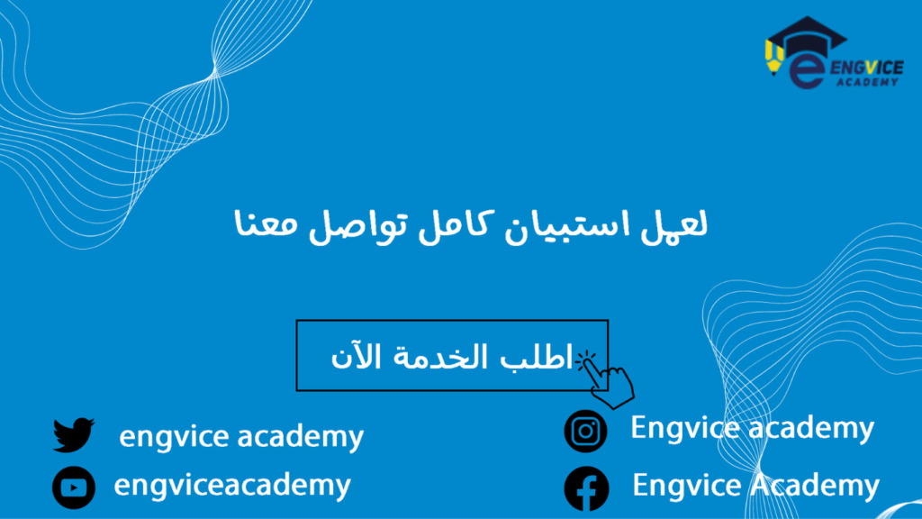 طريقة عمل استبيان